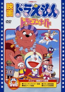 映画ドラえもん のび太のドラビアンナイト [DVD]