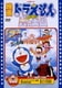 映画ドラえもん のび太と雲の王国 [DVD]