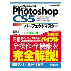 ヨドバシ Com Adobe Photoshop Cs5パーフェクトマスター Adobe Photoshop Cs5 Extended Cs4 Cs3 Cs2対応 Windows Macintosh対応 Pefect Master Series 単行本 通販 全品無料配達 ヨドバシ Com Adobe Photoshop Cs5パーフェクトマスター Adobe Photoshop Cs5 Extended Cs4 Cs3 Cs2対応 Windows Macintosh対応 Pefect Master Series 単行本 通販 全品無料配達