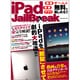 iPad JailBreak－iPadを「脱獄」させて劇的大改造!!（OAK MOOK 345） [ムックその他]