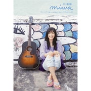 ギター弾き語りmiwa Selection「don't cr [単行本]