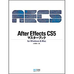 After Effects CS5マスターブックfor Windows&Mac [単行本]
