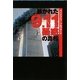 暴かれた9.11疑惑の真相(扶桑社文庫) [文庫]