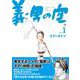 義男の空<第１巻>(義男の空<第１巻>) [コミック]