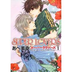 ヨドバシ Com Super Lovers 1 あすかコミックスcl Dx コミック 通販 全品無料配達 ヨドバシ Com Super Lovers 1 あすかコミックスcl Dx コミック 通販 全品無料配達