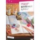 雑貨屋さんになりたい―小資金で始める&続けるショップ経営のABC [単行本]