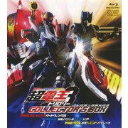 仮面ライダー×仮面ライダー×仮面ライダー THE MOVIE 超電王トリロジー コレクターズボックス