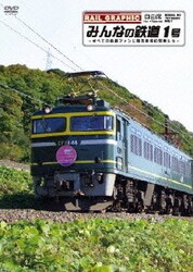 国内初の直営店 ヨドバシ.com - みんなの鉄道 1号「長崎本線・ 趣味+実用