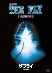 ザ・フライ 特別編 [DVD]