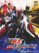 仮面ライダー×仮面ライダー×仮面ライダー THE MOVIE 超電王トリロジー コレクターズボックス