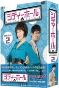 シティーホール DVD-BOX2