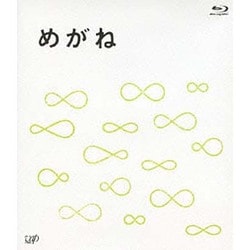 めがね [Blu-ray Disc]