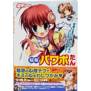 “超解"パワポたん―社会人までに身につけたいプレゼン力を磨け!(電撃PC) [単行本]