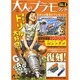 大人のプラモランド VOL.1（ロマンアルバム） [ムックその他]