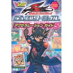 ヨドバシ Com 遊 戯 王5d Sデュエルターミナルアクセラレーションガイド5 Vジャンプブックス 単行本 通販 全品無料配達