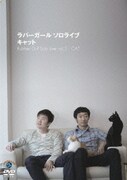 ラバーガール ソロライブ「キャット」