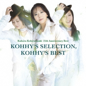 小比類巻かほる／KOHHY'S SELECTION, KOHHY'S BEST