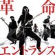 Jeepta／革命エントランス