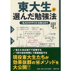 ヨドバシ Com 東大生が選んだ勉強法 私だけのやり方 を教えます Php文庫 文庫 通販 全品無料配達