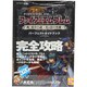 ファイアーエムブレム新・紋章の謎-光と影の英雄-パーフェクトガイドブック [単行本]