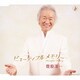菅原洋一／ビューティフルメモリー/風のラブソング