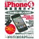 iPhone4完全活用ガイド 特別保存版－ここまで売れてるその理由は?これを読むと欲しくなる!!!（SAKURA・MOOK 25） [ムックその他]