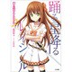 踊る星降るレネシクル〈2〉(GA文庫) [文庫]