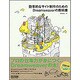 効率的なサイト制作のためのDreamweaverの教科書 [単行本]