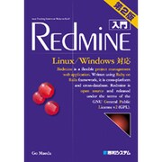 入門Redmine―Linux/Windows対応 第2版 [単行本]