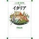 イタリア(いい旅・街歩き〈15〉) [単行本]