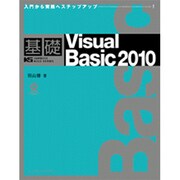 基礎Visual Basic 2010 [単行本]