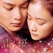 映画 雷桜 オリジナル・サウンドトラック