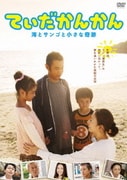 てぃだかんかん-海とサンゴと小さな奇跡-