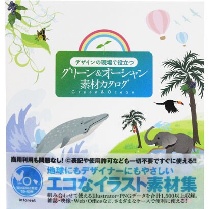 グリーン&オーシャン素材カタログ―デザインの現場で役立つ [単行本]