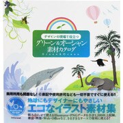 グリーン&オーシャン素材カタログ―デザインの現場で役立つ [単行本]