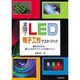 実践!LED電子工作マスターブック―基本がわかる!使いこなすテクニックが身につく! [単行本]