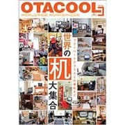 OTACOOL〈3〉WORLDWIDE WORKSPACES [単行本]