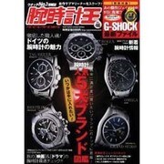 腕時計王 Vol.46（BEST SUPER GOODS SERIES） [ムックその他]