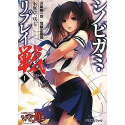 ヨドバシ Com シノビガミ リプレイ戦 1 事無草 咲く 富士見ドラゴン ブック 文庫 通販 全品無料配達 ヨドバシ Com シノビガミ リプレイ戦 1 事無草 咲く 富士見ドラゴン ブック 文庫 通販 全品無料配達