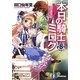 本日の騎士ミロク〈5〉(富士見ファンタジア文庫) [文庫]