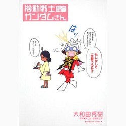 機動戦士ガンダムさん　むっつめの巻(角川コミックス・エース) [コミック]