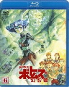 装甲騎兵ボトムズ 幻影篇 6