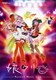 娘クリ -NYAN×2 Music Clip- [DVD]