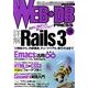 WEB+DB PRESS Vol.58 [単行本]