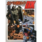 カンペキ塗装ガイドDX(電撃ホビーマガジンHOW TOシリーズ) [単行本]