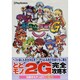 剣と魔法と学園モノ。2Gザ・コンプリートガイド [単行本]