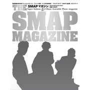 THE SMAP MAGAZINE－Super fashion&Music Assemble Photo magaz（マガジンハウスムック） [ムックその他]