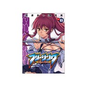 フリージング Vol.8（ヴァルキリーコミックス） [コミック]
