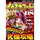 プロアクションリプレイイナズマコード大全DS－イナズマイレブン1・2・3（アスペクトムック） [ムックその他]