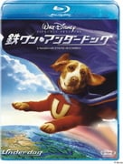 鉄ワン・アンダードッグ